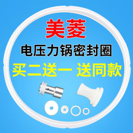 美菱电压力锅4L升5升6升密封圈电高压煲硅胶圈锅盖橡皮圈配件