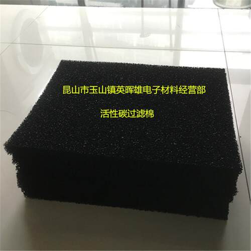 电机防尘滤网风机通风口用过滤网 风扇用过滤棉活性炭海绵