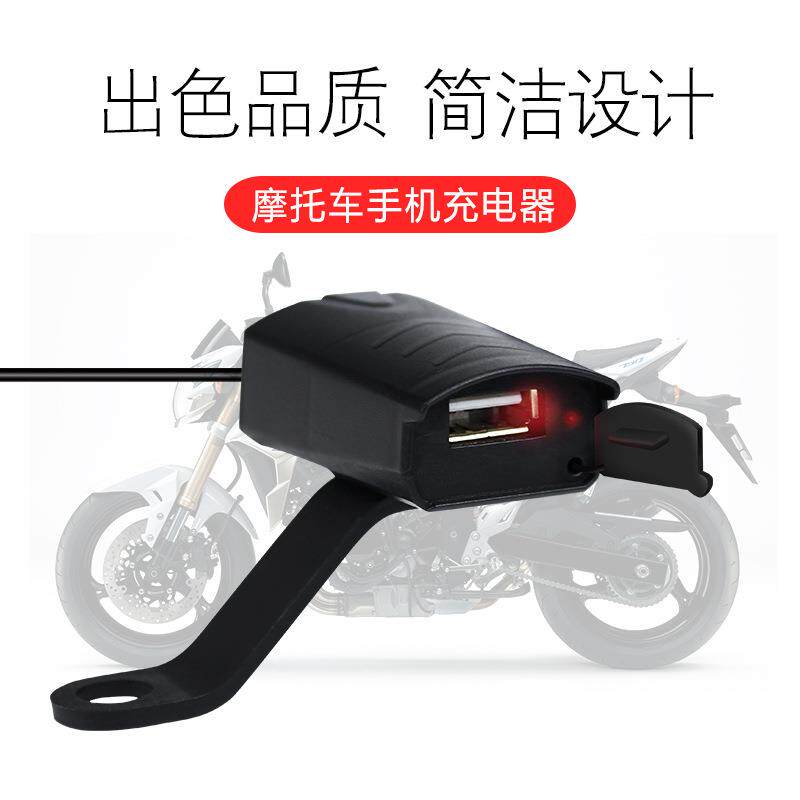 直销新品 摩托车USB车载手机充电器前鸭嘴强防水5V1.2A踏板车改装