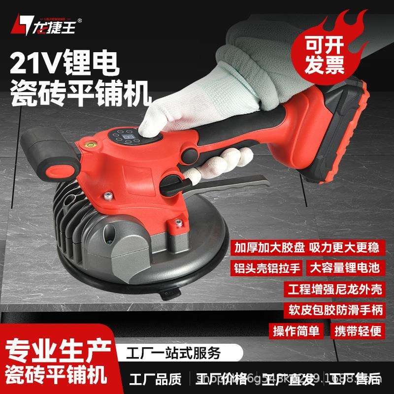 龙捷王21V大功率瓷砖平铺机瓦工贴地砖墙砖神器铺地板振动震动器