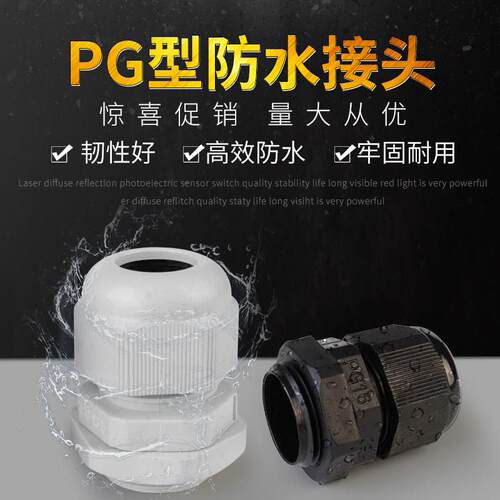 塑料防水接头尼龙电缆接头连接器PG7/9/11/13.5/16/19/21/25/29