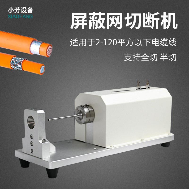 小型新能源线束金属屏蔽网裁切机编织网裁切机编织线屏蔽线切断机