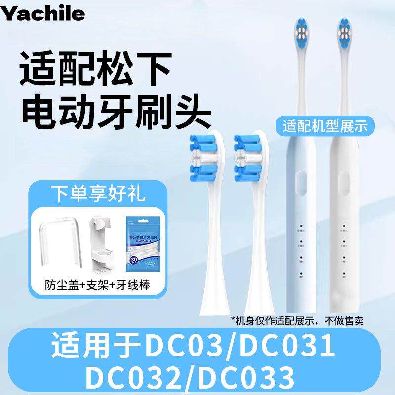 适配Doltz松下电动牙刷刷头DC031/032/033小彩刷DC03替换头吖齿乐