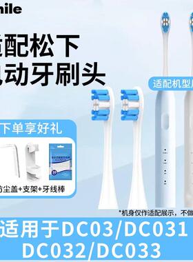 适配Doltz松下电动牙刷刷头DC031/032/033小彩刷DC03替换头吖齿乐