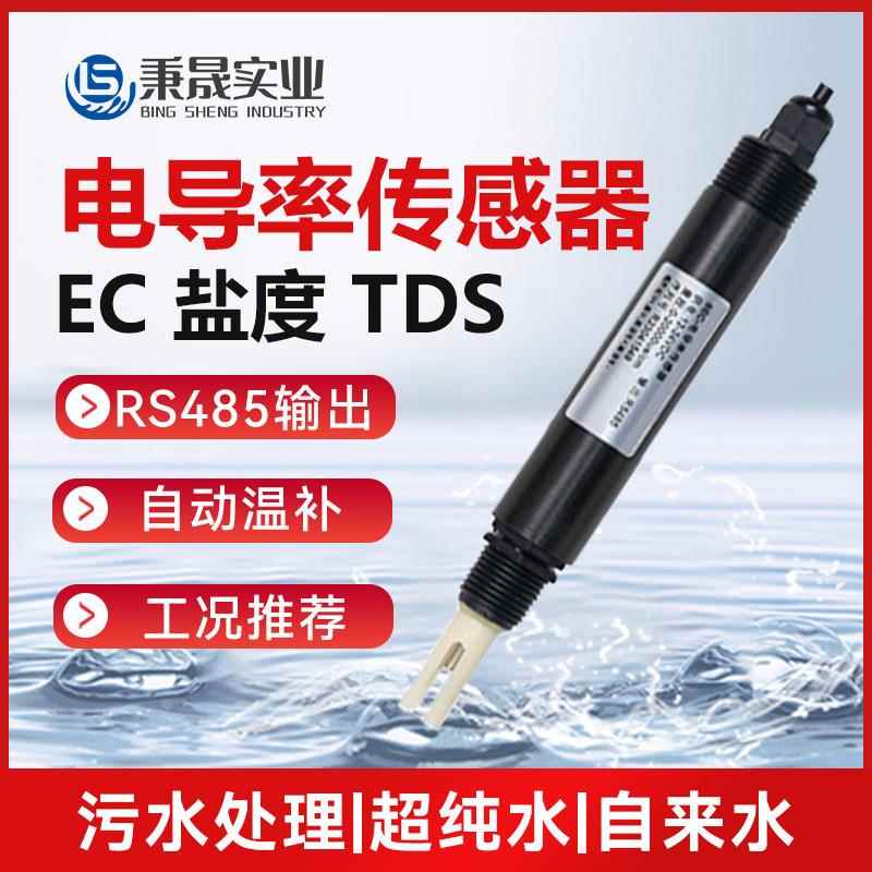 工业在线纯水电导率电极探头检测仪海水聚四氟盐度计EC传感器