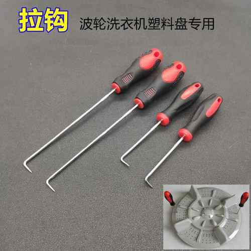 加长款波轮洗衣机专用拉钩底盘拔拉器家电清洗维修拆卸螺丝刀扳手