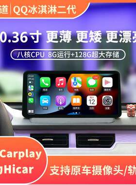 奇瑞QQ冰淇淋原厂同款中控大屏车载Carplay导航改装全景倒车影像