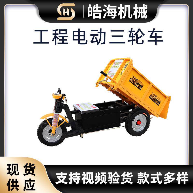 工地电动三轮车 上料灰斗车手推拉砖车 自卸翻斗车砂石散料运输车