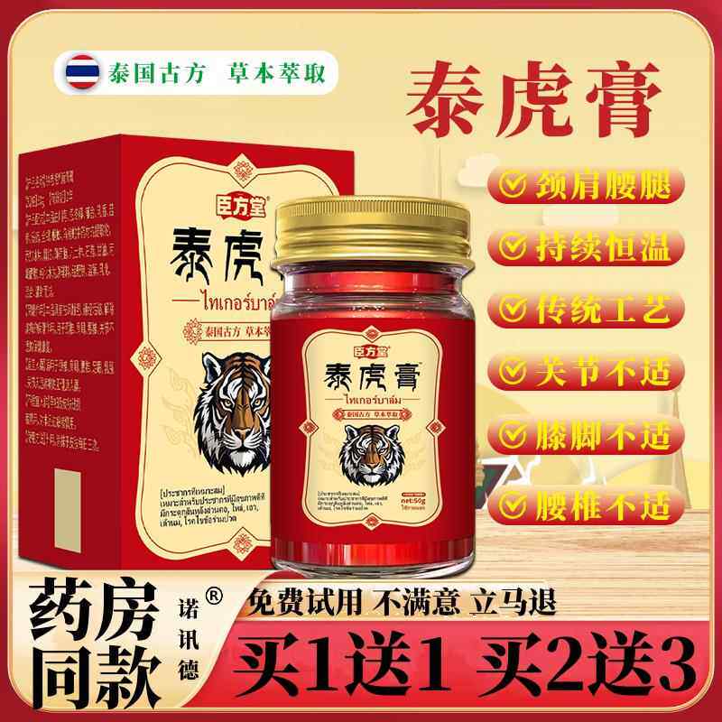 臣方堂泰虎膏热灸膏颈肩腰腿关节不适消痛膏透骨膏抑菌膏