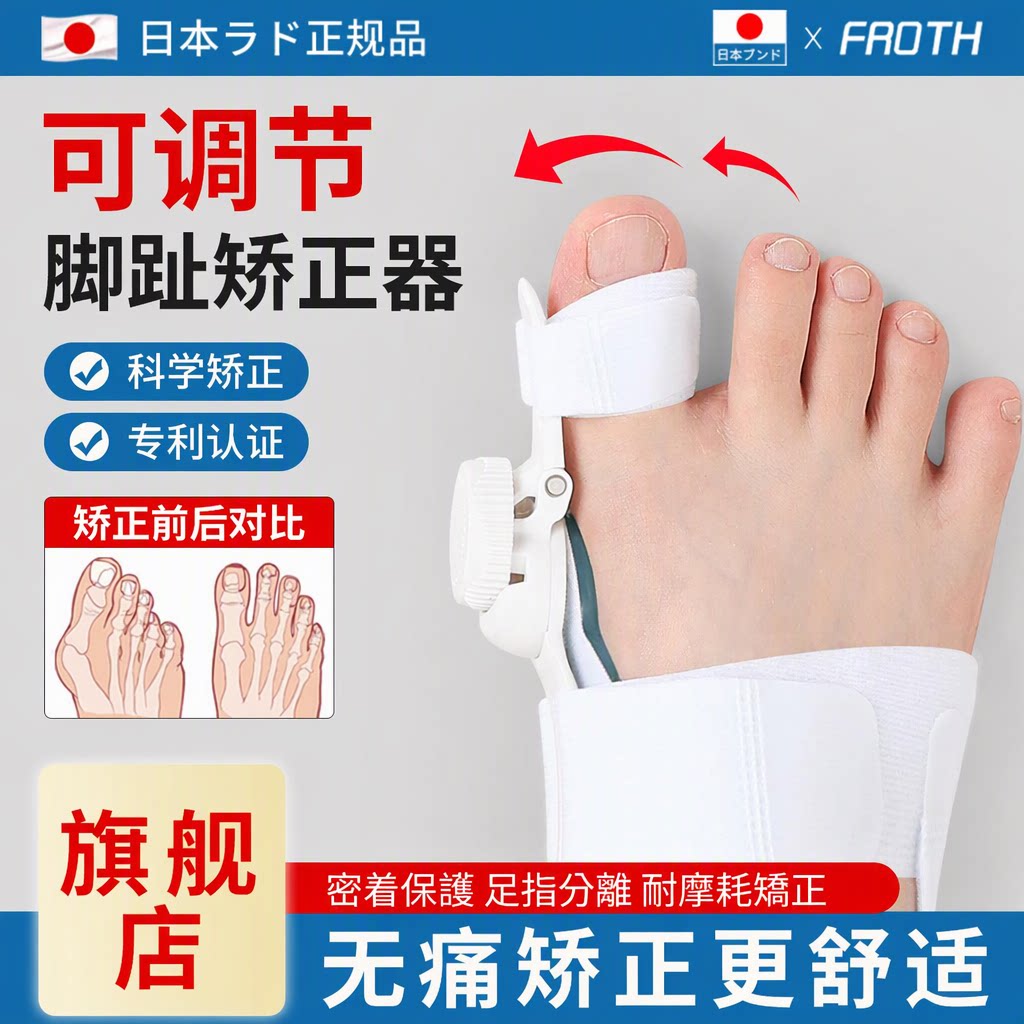 日本脚趾矫正器拇指外翻纠正大脚骨突出男女士分趾舒适可调节