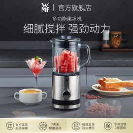 德国wmf福腾宝料理机家用小型榨汁机搅拌机，冰沙机碎冰机奶昔机