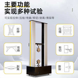 拉力测试仪橡胶拉力机剥离强度试验机测试设备拉力机器拉力试验机