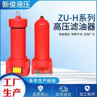 ZU-H系列高压滤油器ZUH10800液压系统加厚滤油器管式碳钢液压配件