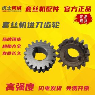 齿轮 电动切管套丝机小配件2寸3寸4寸进刀齿轮配在滑架上