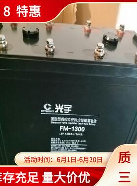 光宇蓄电池6-GFM-200C光宇蓄电池12V200AH厂家直供铅酸电池
