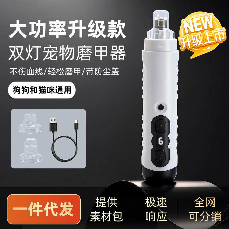 宠物大功率电动磨甲器充电款指甲钳狗狗修指甲猫咪带灯可调速