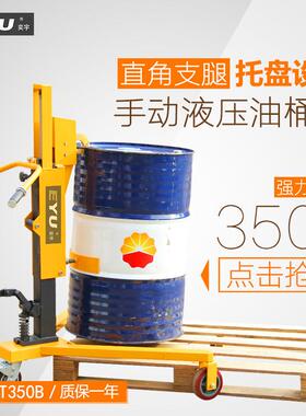 EY-TD50B手动液压油桶车铁塑两用多功能手推车直脚式叉车