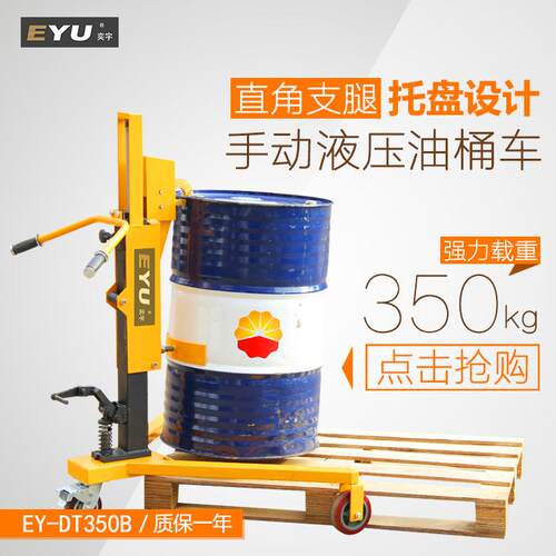 EY-TD50B手动液压油桶车铁塑两用多功能手推车直脚式叉车