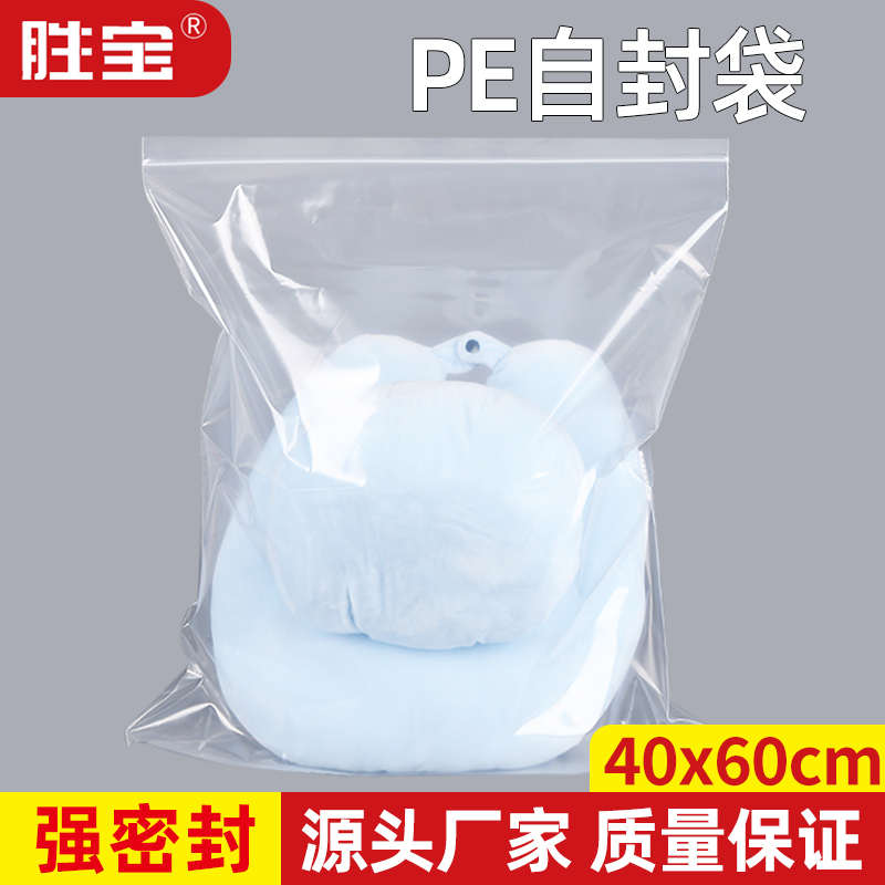 40*60cm加厚透明自封袋封口袋子密封袋食品PE大号保鲜塑料包装袋
