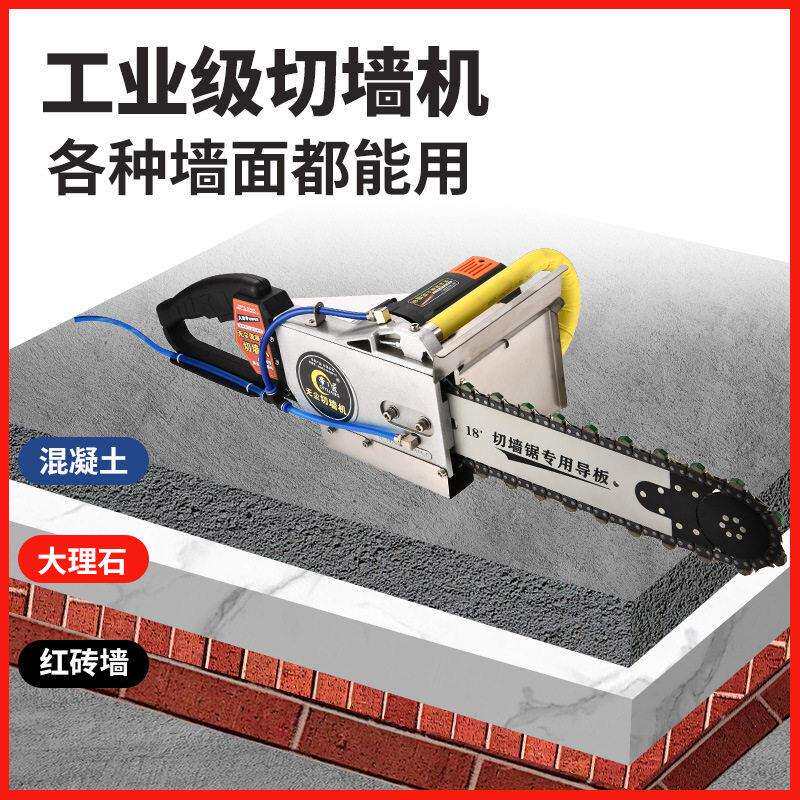 墙帝一匠钢筋材混凝土石有刷350无刷切改机门切割机新型无尘墙锯