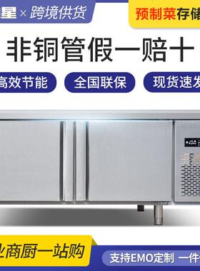 商用冰柜大容量保鲜台冷藏冷冻操作台冰箱卧式不锈钢案板