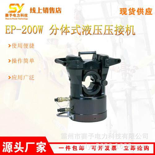 便携式压线钳电力施工EP-200W 分体式液压压接机铜铝端子压接钳