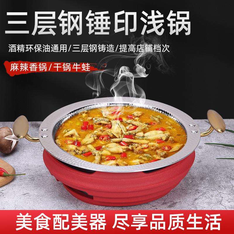 不锈钢加厚小火锅酒精炉干锅锅浅汤锅煲商用牛蛙锅电磁炉肉蟹煲盆