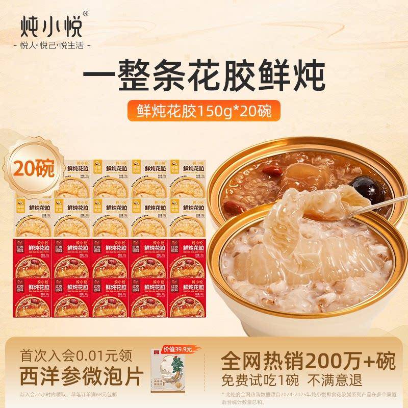 炖小悦厚椰乳即食花胶补充胶原营养补品早餐花胶粥速食鱼胶羹滋补