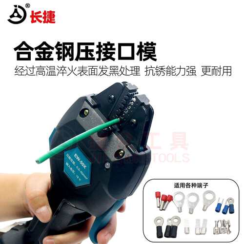 长捷充电式冷压钳EW-50X压接圆形叉型裸端子管型预绝缘端子冷压钳