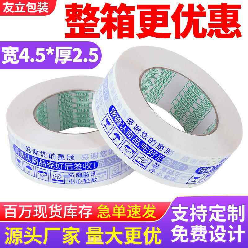 警示语淘宝胶带封箱胶带宽4.5厚2.5CM打包封口白底蓝色字胶带