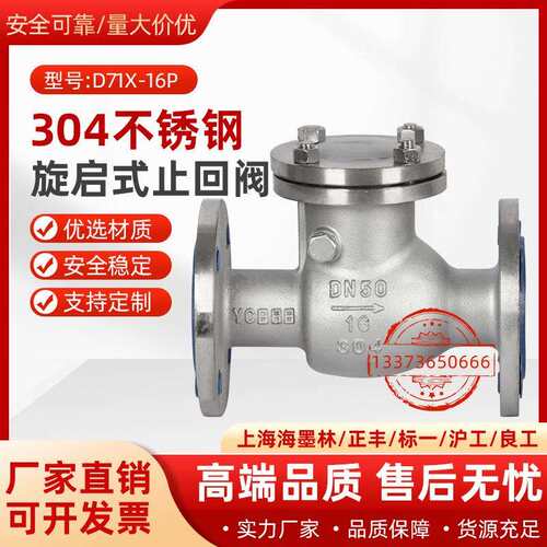 04不锈钢法兰止回阀H44W-16P旋启式卧式单向阀逆止阀门