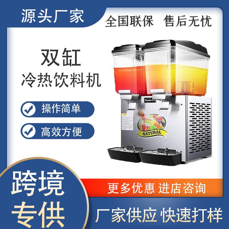 咖先生商用冷饮料机双缸三缸食品级全自动奶茶店自助冷热搅拌喷淋