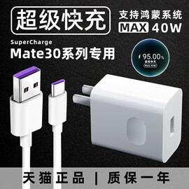 适用华为mate30pro充电器头40w瓦超级快充mate30手机充电插头华为mate30epro幻沣航鸿蒙5a快充数据线