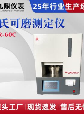 全自动哈氏可磨煤的可磨性KER-60C触摸屏哈氏可磨煤的耐磨性