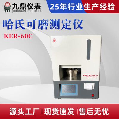 全自动哈氏可磨煤的可磨性KER-60C触摸屏哈氏可磨煤的耐磨性