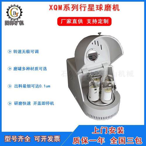 实验室立式行星球磨机 400mL变频调速球磨机 纳米级小型球磨机