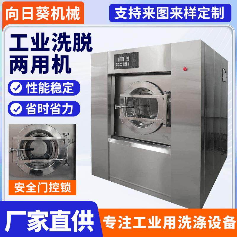 工业洗脱两用机干洗店酒店医院床单全自动清洗脱水一体机