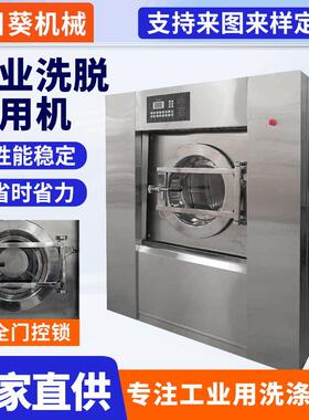 工业洗脱两用机干洗店酒店医院床单全自动清洗脱水一体机