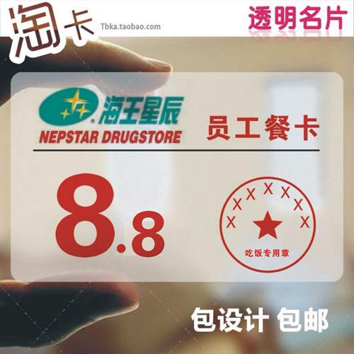 员工餐卡 印刷订制塑料可反复使用pvc胶片就餐券 带面额打饭卡