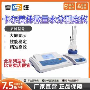 504卡尔费休水分测定仪KLS 411微量水分分析仪 501 ZDY
