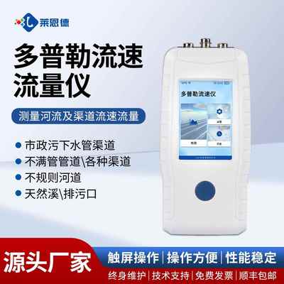 手持流速仪便携式旋浆D150明渠流量计雷达水位测量多普勒流速仪