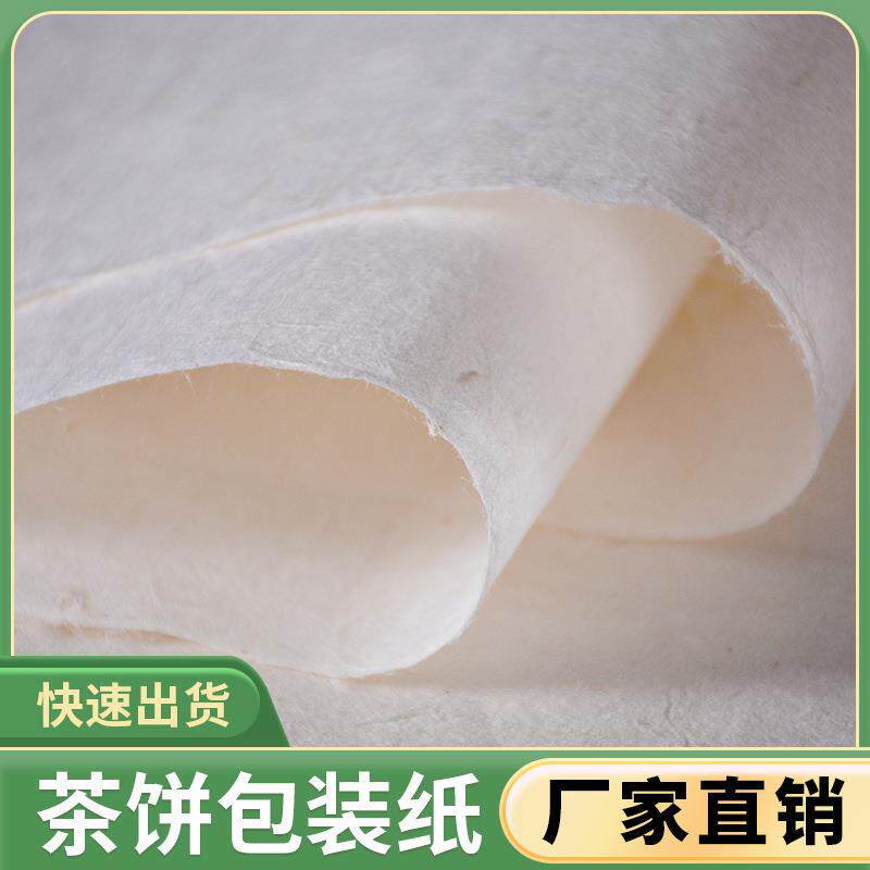 普洱茶包装纸茶叶包装棉纸印刷茶饼白棉纸茶砖包白茶包装纸包邮