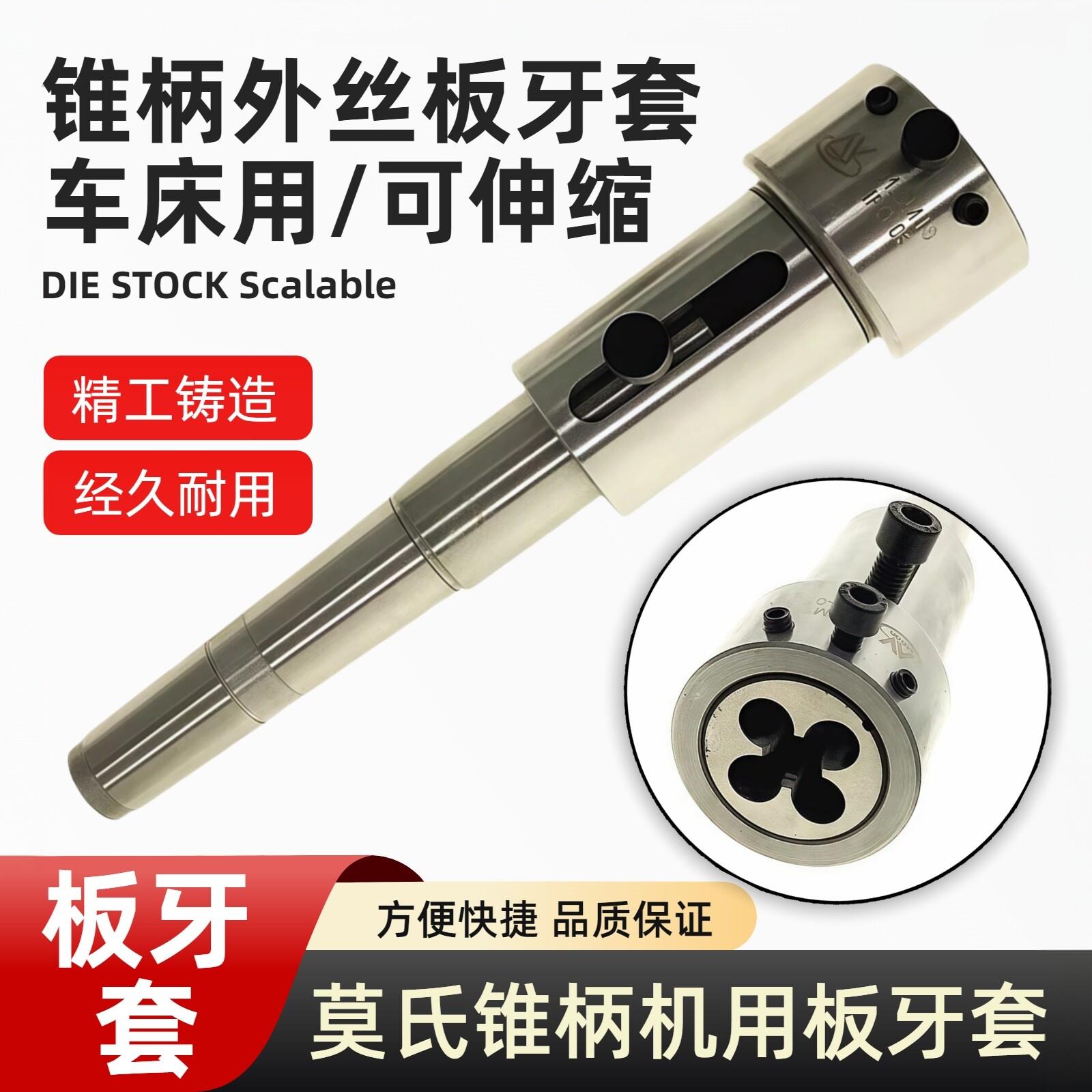 可调节伸缩板牙夹套套丝器机用板牙套2#3#4#径20-45mm车床板牙套