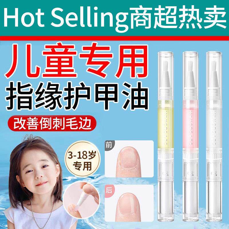 正品儿童专用指缘油甲缘护甲油改善倒刺营养液手指去护理油营养笔