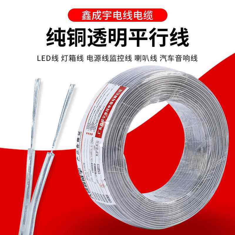 国标透明电线透明软线广告招牌LED灯带灯箱射灯专用线2芯0.3平方