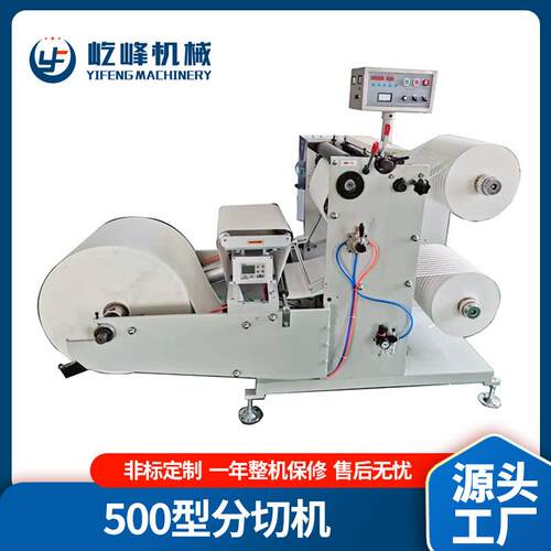 吸管纸分切机500型砂纸小型不干胶分条机卷材分切复卷机高效机械