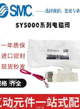 SMC型电磁阀SY5120/5220/5320-4/5/6/LZ/LD/LZE/LZD-01-C4-C6气动