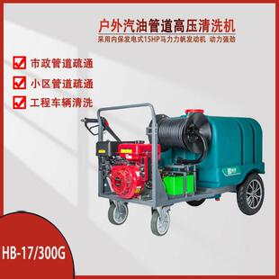 户外燃油管道高压清洗机电动HB 41G户外市政小区疏通意大利AR