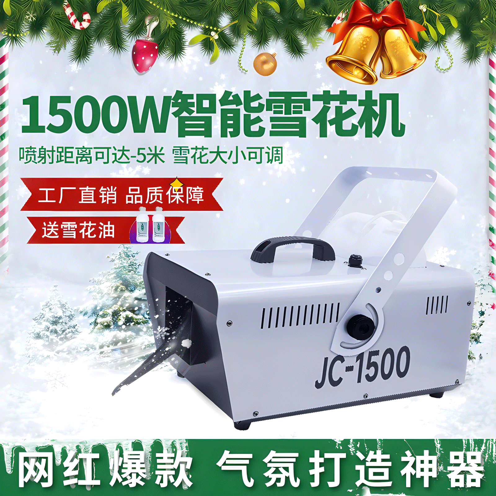 造雪机1500W小型雪花机喷雪机 舞台商用婚庆人造制雪下雪机飘雪机