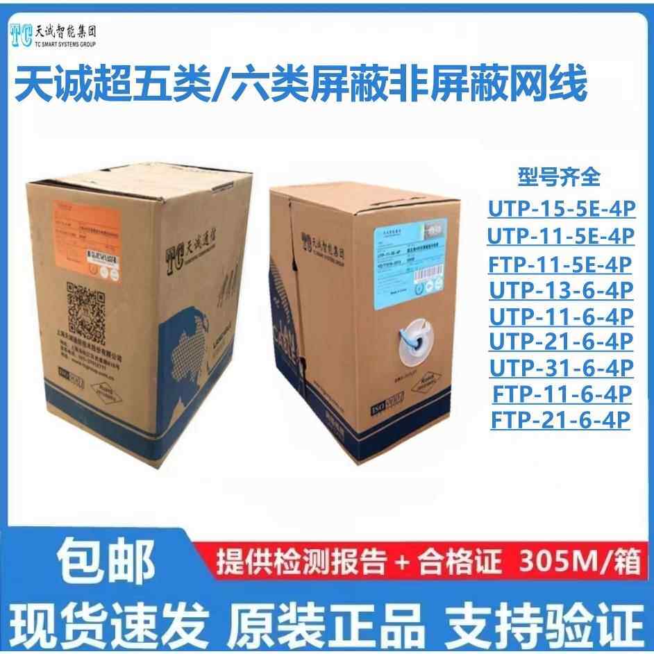 江苏天诚超五类安防网线低烟无卤国标六类室内/室外无氧铜双绞线